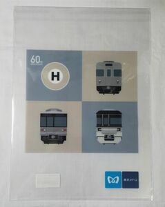 ◆東京メトロ◆日比谷線　60周年記念　A4クリアファイル