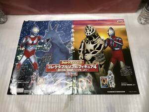 非売品・販促用ポスター ウルトラマンシリーズ コレクタブルソフビフィギュア４ ～第33話「怪獣使いと少年」より～ 未使用品・画鋲穴ナシ