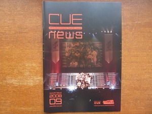 OFFICE CUE オフィスキュー ファンクラブ会報 CUENEWS●2008.9