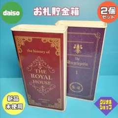 【2色セット】お札が入れられる　貯金箱　ブック柄　スチール　ダイソー