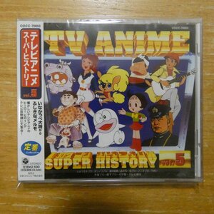 4988001239192;【未開封/CD】アニメサントラ / テレビアニメ スーパーヒストリー VOL.5　COCC-70053