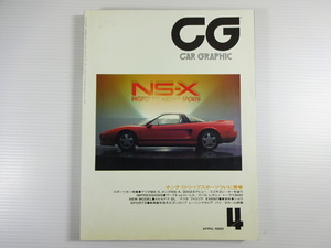 B4G CAR GRAPHIC/NSXプロトタイプ　MX-5　ベンツSL　ファミリア