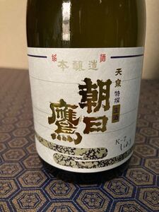 朝日鷹 特撰 生酒 冬季限定新酒しぼりたて