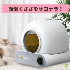 【面倒くささを、サヨナラ！】自動猫トイレ自動清掃 徹底消臭 安全保護機能 飛散防止 臭気と細菌抑制 アプリ健康管理 清潔 便利