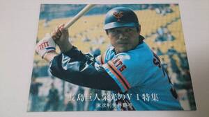 カルビー プロ野球 カード 1976年【長島巨人栄光のV1特集〈No.31〉】No.1251★末次 利光★