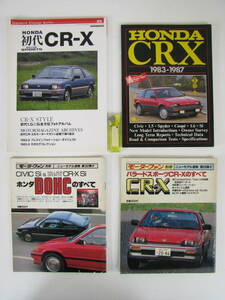 初代　CR-X / CRX　1983-1987 / モーターファン別冊　ホンダDOHCのすべて　バラードスポーツCR-Xのすべて