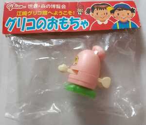 非売品!昭和レトロ!グリコのおもちゃ!グリコのおまけ!世界!炎の博覧会!江崎グリコ館 