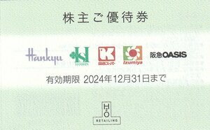 ☆ H2O エイチ・ツー・オー リテイリング株主優待券 5枚 12月31日まで 阪急 阪神 イズミヤ 送料込 ☆