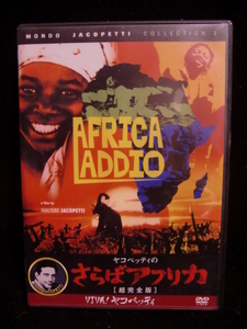 セル版DVD グァルティエロ・ヤコペッティ AFRICA ADDIO さらばアフリカ [超完全版]! JACOPETTI