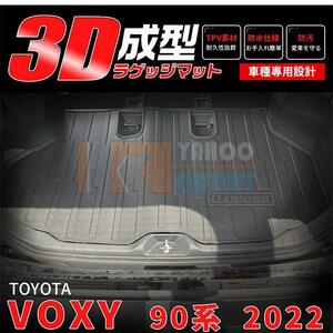 【5610】TOYOTA トヨタ 新型 VOXY/NOAH ヴォクシー/ノア 90系 2022年1月〜 ラゲッジマット