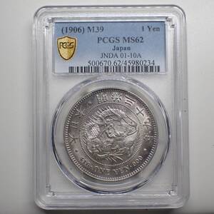 新1円銀貨 明治39年 PCGS MS62 古銭 銀貨 一圓