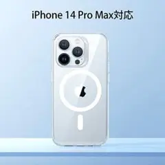 ★ 磁気クリア iPhone14ProMax ケース iPhone