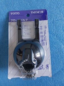 TOTO THY418 フロートバルブ 直径68mm 水栓　修理