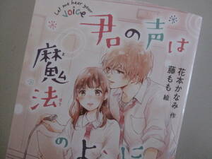 ★お値下げしました♪　君の声は魔法のように　花本かなみ 作・藤もも 絵／ポプラ社　児童文庫／吃音を知るきっかけに