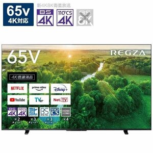 東芝レグザ 65インチ4Kチューナー内蔵4K液晶テレビ 65Z570L 裏番組録画 重低音立体音響システム/ゲームモード 2024/8~保証有 引取可能