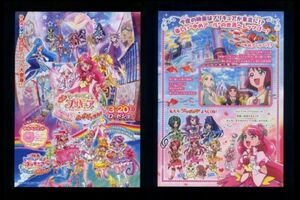 ♪2021年劇場版チラシ２種「ヒーリングっど・プリキュア ゆめのまちでキュン！っとGoGo！大変身！！」トロピカル～ジュ！プリキュア♪