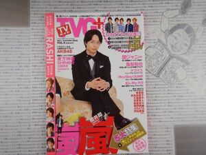 TVガイドプラス　2011年VOL.4　10月　嵐　AKB48　東方神起　SHINEE　香里奈　吉高由里子　テレビ番組　雑誌 アイドル 芸能人 20年前位