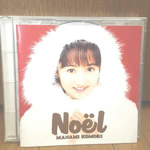 CD 小森まなみ Noel ノエル 君がそばにいれば あなたへ Xmas PRESENT オリオンの下で逢いましょう 童話 /矢尾一樹 伊藤銀次 岡崎律子