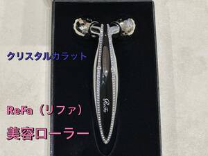 (美品)MTG リファクリスタルカラットフェイス ReFa Crystal CARAT FACE 美容ローラー RB-AR00A