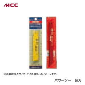 新着商品 〈MCC〉パワーソー　替刃　PSE1140A