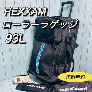 レクザム　REXXAM ローラーラゲッジ　93L キャリーバッグ　スキー　スノーボード　ウインタースポーツ 　遠征　