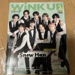 WINKUP(ウインクアップ) 2023年7月号