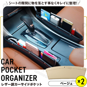 車 用 サイド ポケット 2点 セット シート 収納 隙間 ボックス クッション 運転席 助手席 車 便利 おしゃれ 荷物 小物入れ ゴミ箱 g180b 2