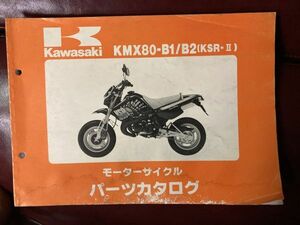 KMX80 B1 B2 KSR-Ⅱ パーツリスト kawasaki　カワサキ 整備書 車検 パーツカタログ　純正　 説明書 マニュアル