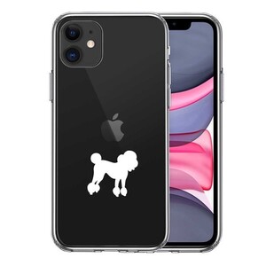 iPhone11 ケース クリア トイプードル ホワイト スマホケース 側面ソフト 背面ハード ハイブリッド