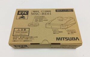 【未使用*送料込*即決有】MSC-BE61 ミツバサンコーワ 新セキュリティ対応 バイク用ETC車載器　　