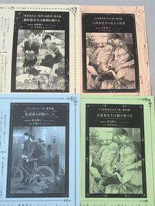 同梱可。 砂原糖子・笠井あゆみ『 小説家先生の犬と春 』キャラ・バースデーアムペーパーほか【2212】