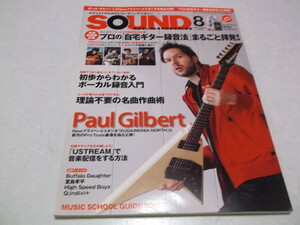 ☆　サウンドデザイナー 2010年8月号♪　ポール・ギルバート/初歩からわかるボーカル録音入門/理論不要の名曲作曲術