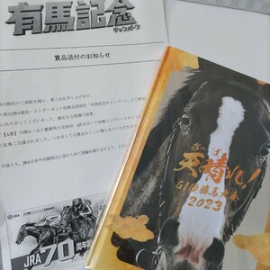 2023有馬記念キャンペーンA賞「天晴れ！GⅠ優勝馬大全2023Quoカード（500円）26種コンプリートセット」プラスおまけQuo２点付