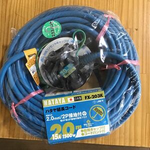 HATAYA ハタヤ 延長コード 防雨キャップ　作業　農作業　FX203K 20m 美品　電動工具 パーツ　DIY 工具