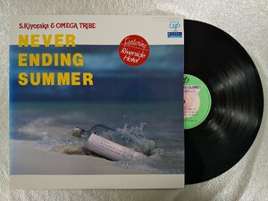 レコード/杉山清貴&オメガドライブ/NEVER ENDING SUMMER/LP/中古/recA00041