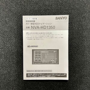 取扱説明書　オーディオ操作編　HDDナビゲーション　SANYO(サンヨー)　NVA-HD1350　2RR6P10A76600A