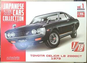 ☆アシェット 1/18 エクストラスケール 国産名車コレクション　トヨタ セリカ LB 2000GT(1973)☆新品未開封品　在庫僅少！