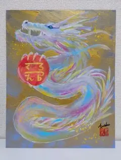 開運絵画 一点物☆原画 虹龍 龍神様 【夢の実現】龍体文字(えて)入り