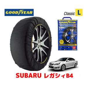 GOODYEAR 正規品 スノーソックス 布製 タイヤチェーン CLASSIC Lサイズ スバル レガシィB4 LEGACY BＭ系 / BM9 215/50R17 17インチ