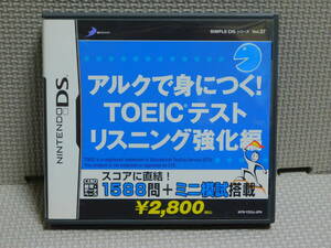 Eお420　アルクで身につく! TOEIC テスト リスニング強化編　４本まで同梱可