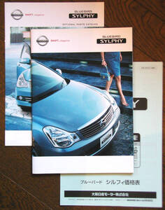 日産★BLUEBIRD SYLPHY★54ページ+18ページ★2005.12月★NISSAN