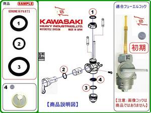 Z1　Z2 【初期型フューエルコックASSY-リビルドKIT-B1】-【新品-1set】