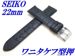 ☆新品正規品☆『SEIKO』セイコー バンド 22mm 牛革(ワニタケフ型押)RS03C22GY グレー【送料無料】