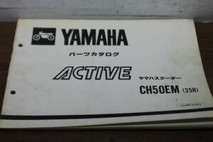 ヤマハ　ACTIVE　アクティブ　CH50　35R　パーツカタログ　パーツリスト　1335R-010J1　1版　S58.3