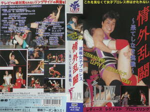 LLPW女子プロレス・ビデオ1993年6月15日大田区体育館　神取忍＆風間ルミ＆半田美希VSみなみ鈴香＆下田美馬＆三田英津子、立野記代VS二上