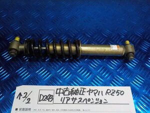 D293●○中古　純正　ヤマハ　RZ50　リアサスペンション　6-2/2（こ）