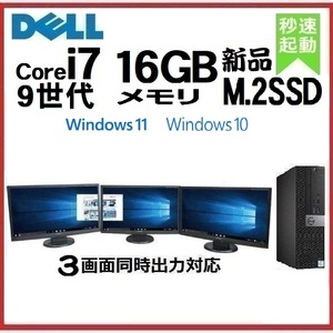 デスクトップパソコン 中古 モニタセット DELL 3070 第9世代 Core i7 メモリ16GB 新品SSD256GB Windows10 Windows11 1352a