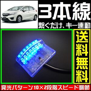 HONDA FIT フィットに■青,LEDスキャナー■３本線繋ぐだけ ダミー セキュリティー★VARADのようにVIPERやクリフォードへも接続可能