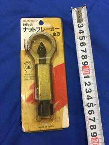 【中古品】SUNKEY ナットブレーカー　NB-3 /IT7QZVXWMBI8