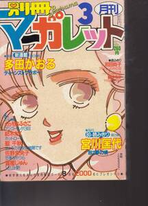 月刊別冊マーガレット、１９８６年、３月号、ホット・ロード、第３回、mg00009